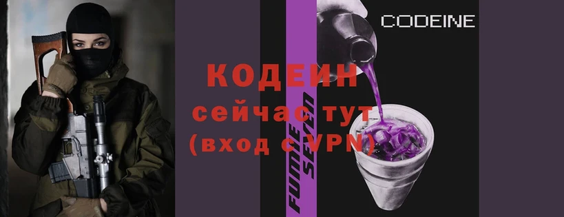 Кодеиновый сироп Lean напиток Lean (лин)  наркошоп  Кунгур 